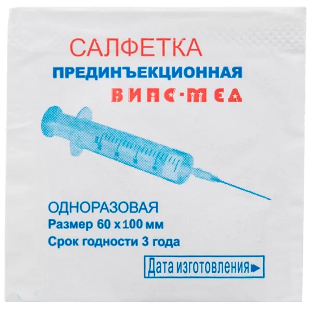 Випс-Мед салфетки для инъекций 70% этиловый спирт 60х100 мм саше 100 шт