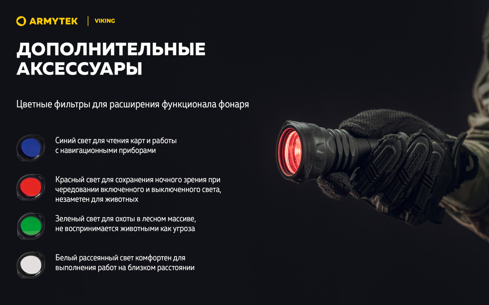 Фонарь Armytek Viking Теплый