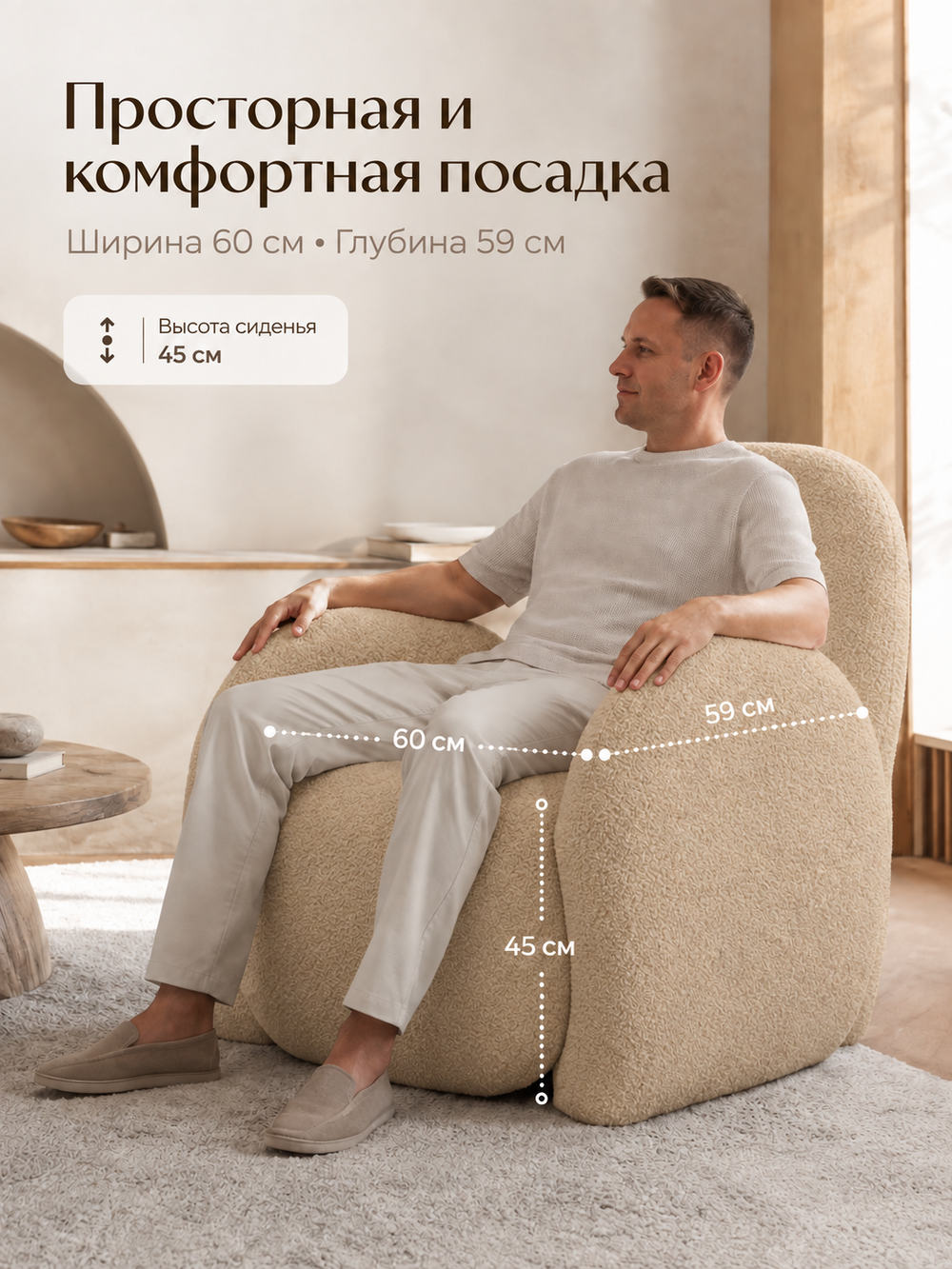 Кресло интерьерное для отдыха Фантазёр Nubo, мягкое широкое, букле L-3, темно-бежевое