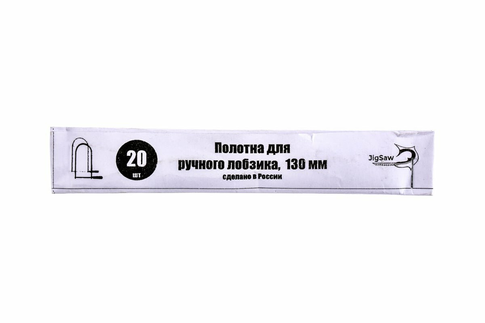 Полотно для ручного лобзика 130мм