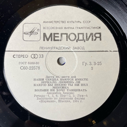 Винтажная виниловая пластинка LP The Herreys Дигги Лу, Дигги Лей, Diggi Loo, Diggi Ley (СССР 1985) Если Это Любовь