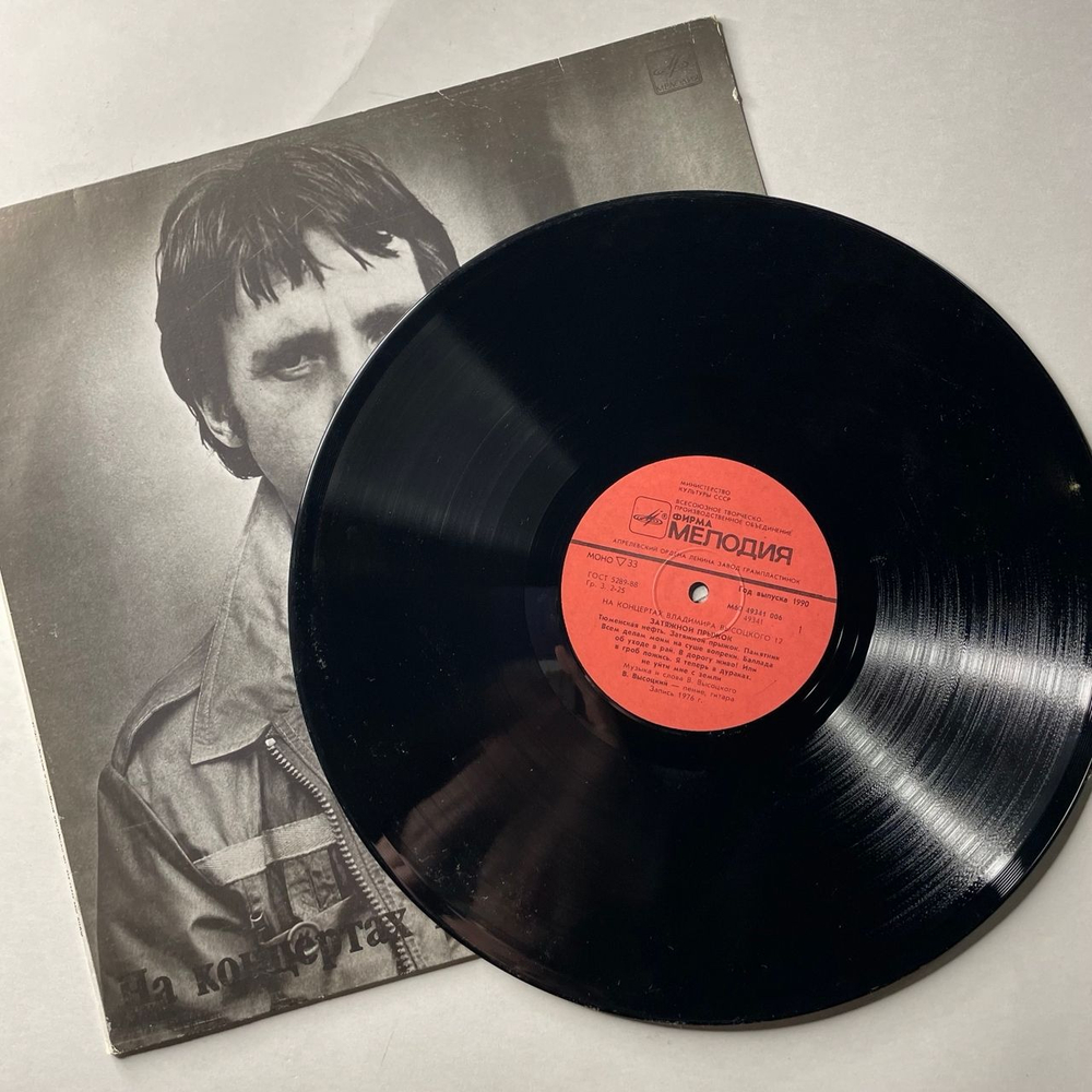 Винтажная виниловая пластинка LP Владимир Высоцкий, Затяжной Прыжок (СССР 1990) Пластинка 12