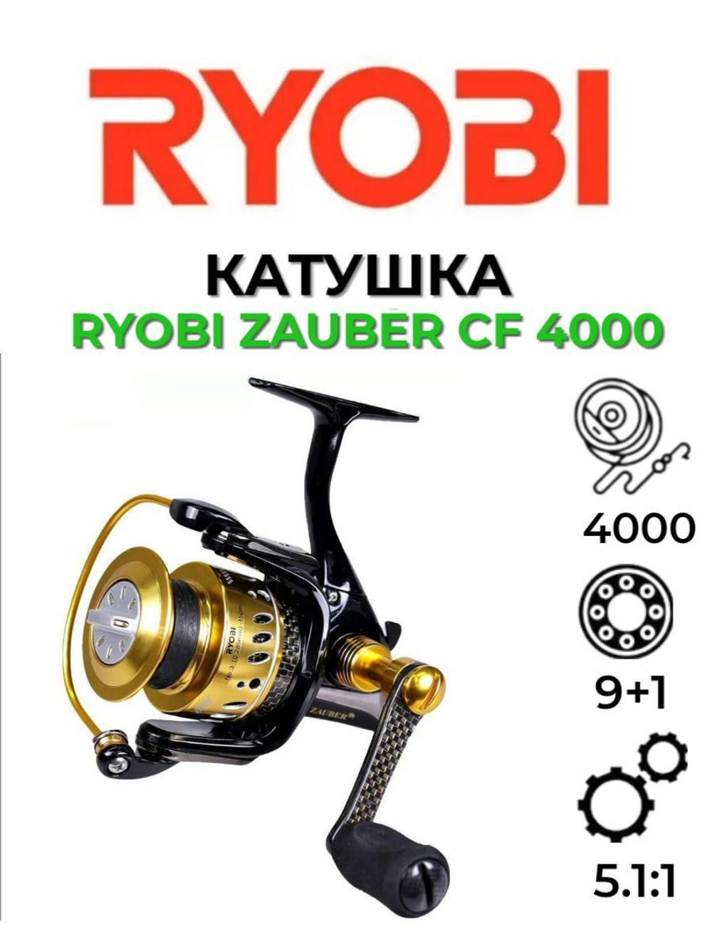 Катушка для удочки безынерционная Zauber CF 3000