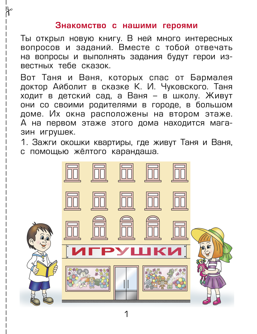 Страница 1