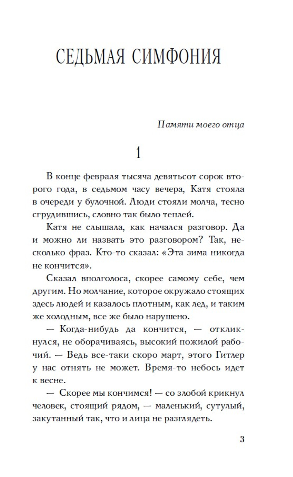 Седьмая симфония
