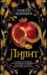 Лилит