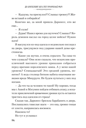 Да благословят боги этот прекрасный мир! Том 6