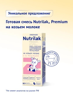 Смесь молочная Nutrilak Premium 2 PROGOAT стерилизованная на основе козьего молока 0,2л, с 6 мес