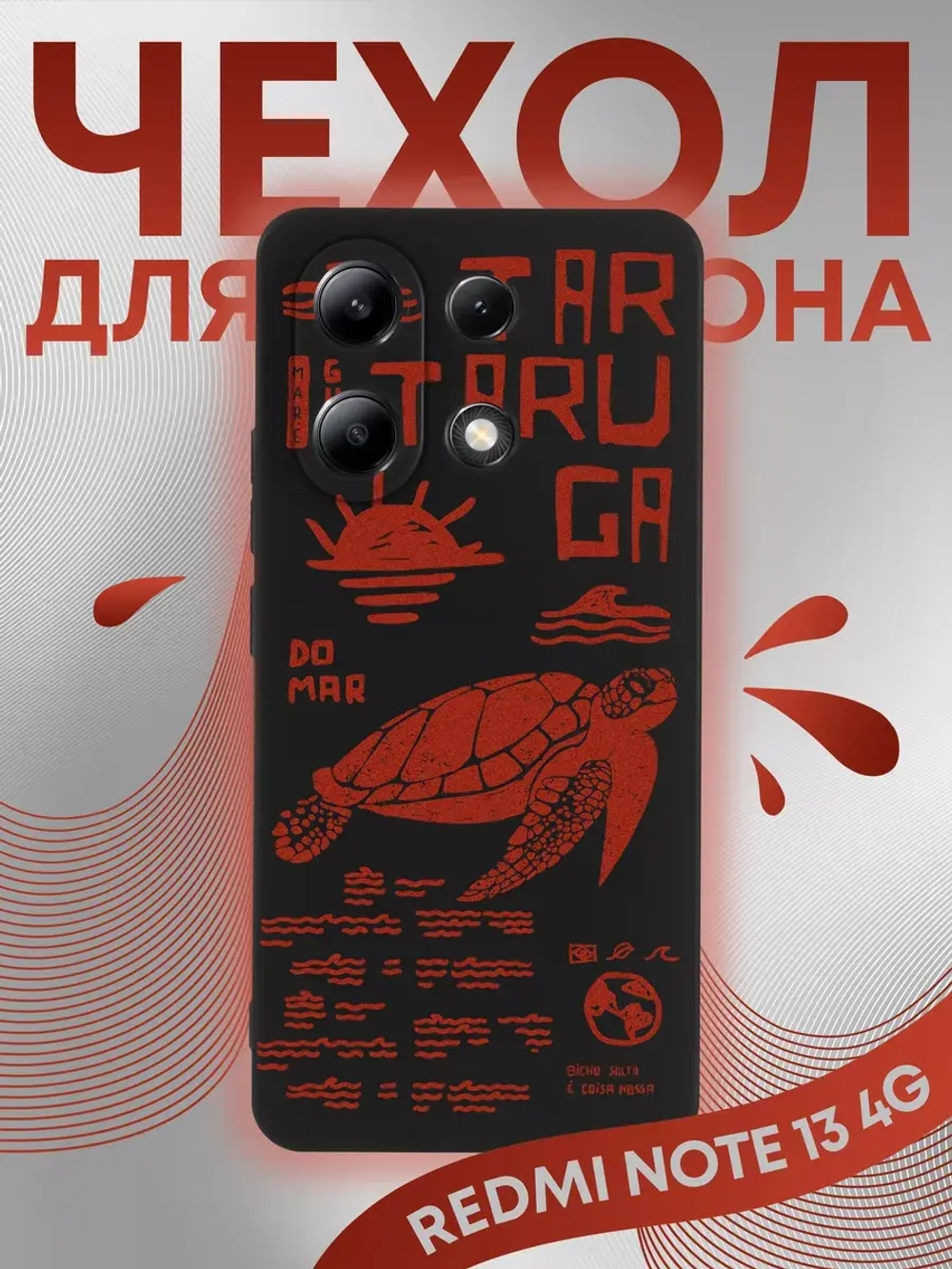 Чехол на Xiaomi Redmi Note 13 4G с принтом