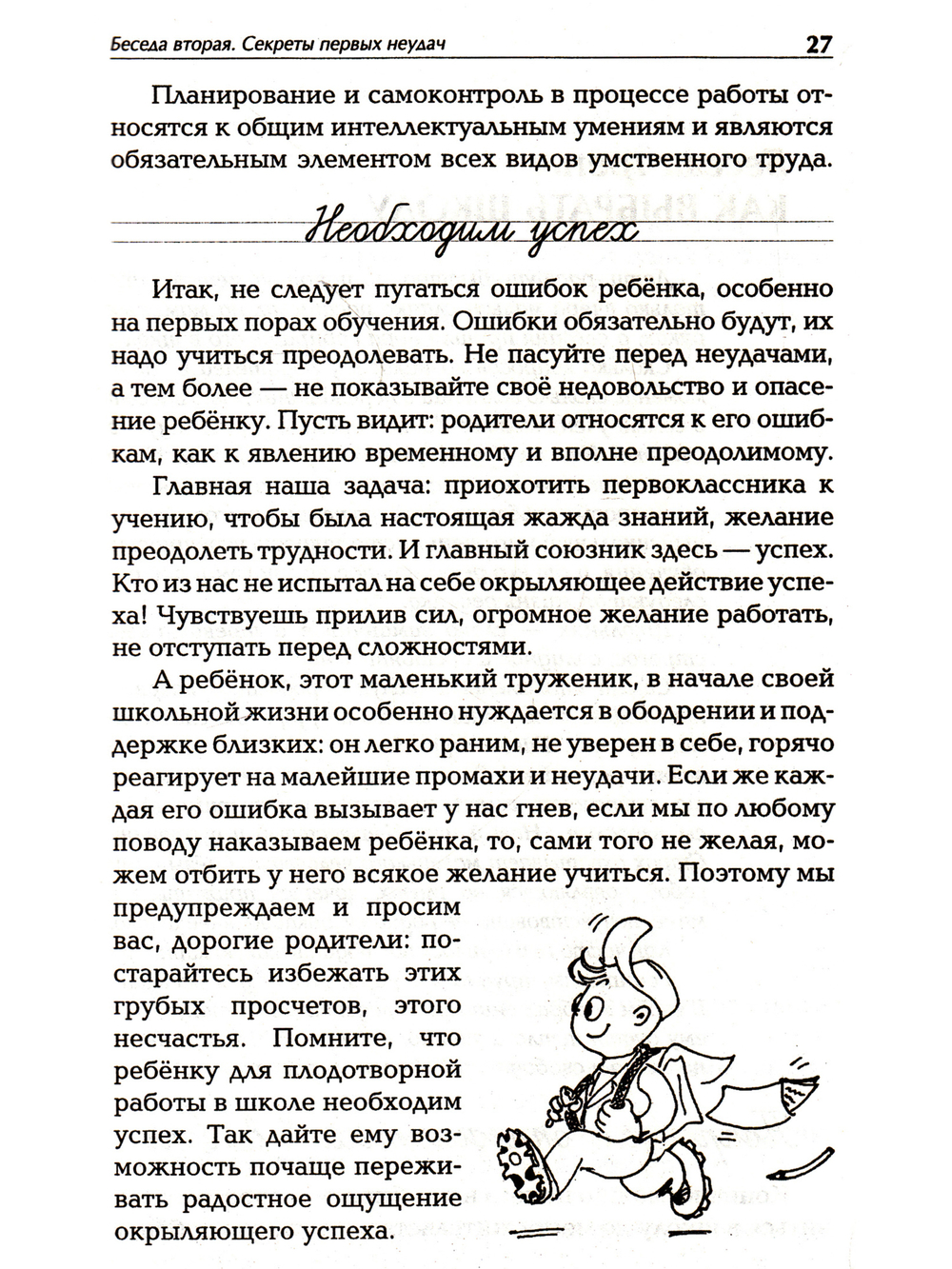 Первоклассник на пороге школы. Советы родителям, советы учителям.