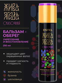 НАБОР ESTEL ЖИВА ЯГОДА СКАЗОЧНАЯ С ОСТРОВА БУЯНА