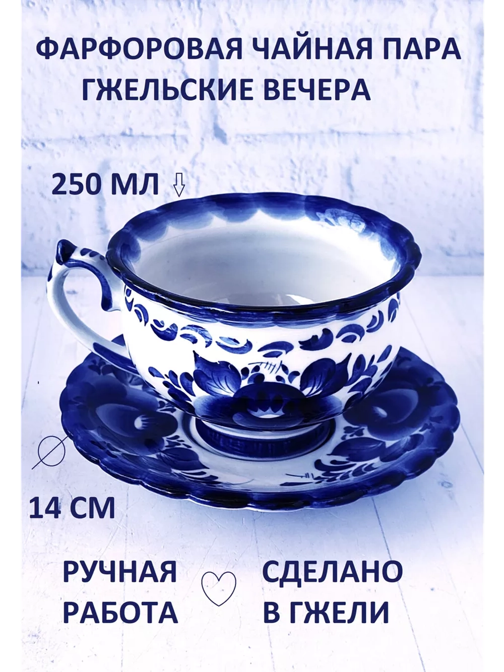 Чайная пара