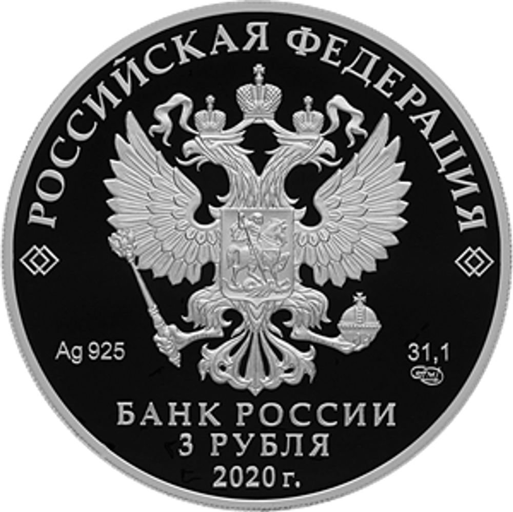 3 рубля 2020 год. «100-летие образования Республики Марий Эл» Серебро. PROOF