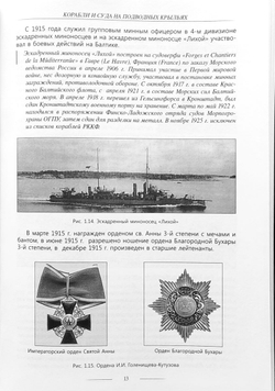 Корабли и суда на подводных крыльях. Основные конструктивные типы отечественных кораблей и судов на подводных крыльях. 1915-1955 гг.