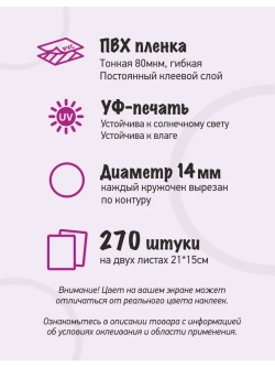 Наклейки кружочки цветные 270 шт, диаметр 14 мм