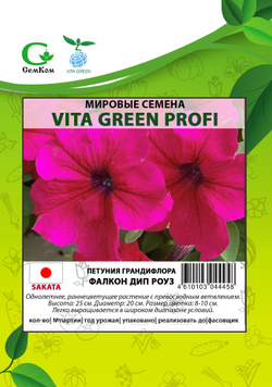 Петуния грандифлора Фалкон Дип Роуз (1000др) Витагрин Профи