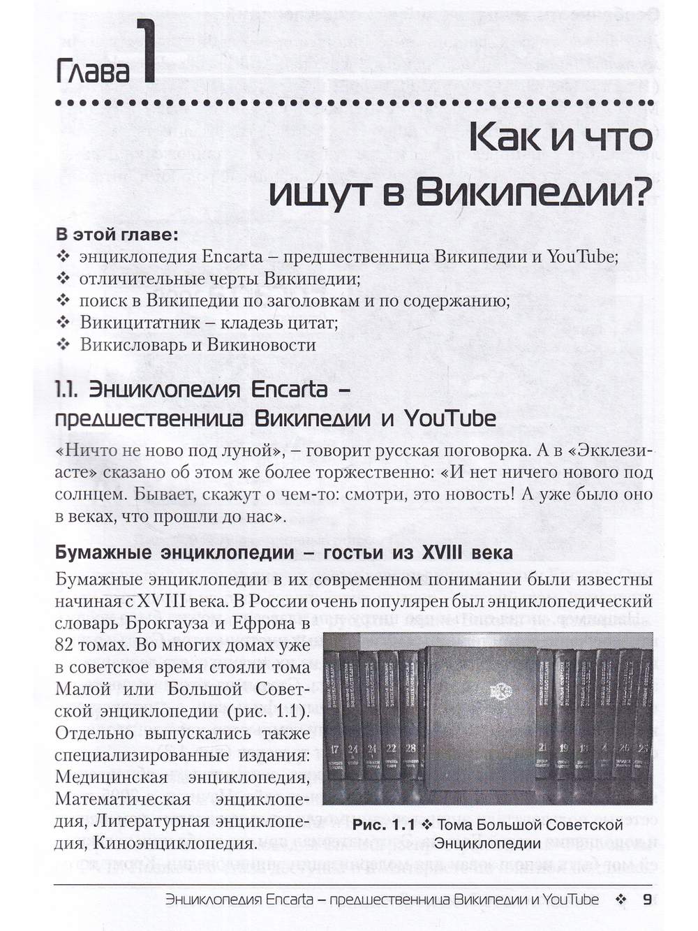Википедия объяснит всё, You Tube покажет всё