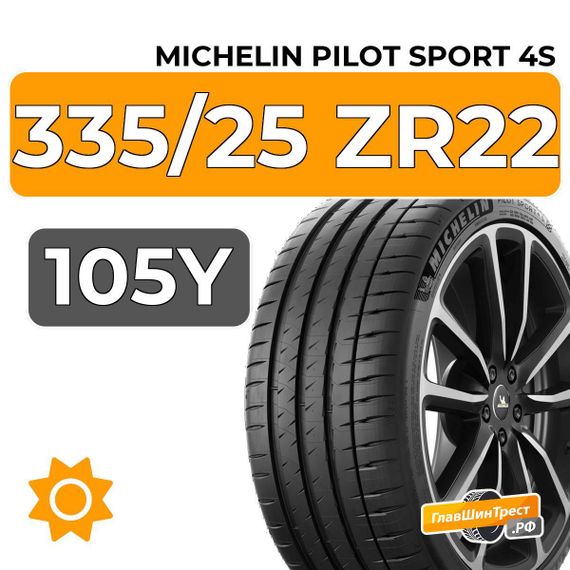 Michelin Pilot Sport 4S 335/25 ZR22 105Y XL