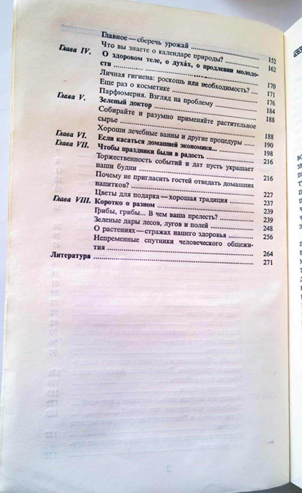 "Домоводство. Пять тысяч советов и рецептов". Юдин А.М,  Ратманский М.Н