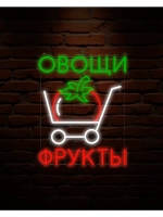 Неоновая вывеска Овощи фрукты тележка