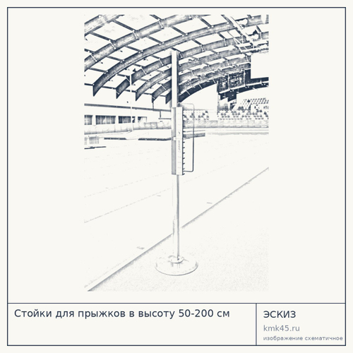 Стойки для прыжков в высоту 50-200 см — от 45 000 ₽