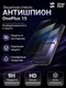 Защитное стекло антишпион для OnePlus 15 SmartDevil