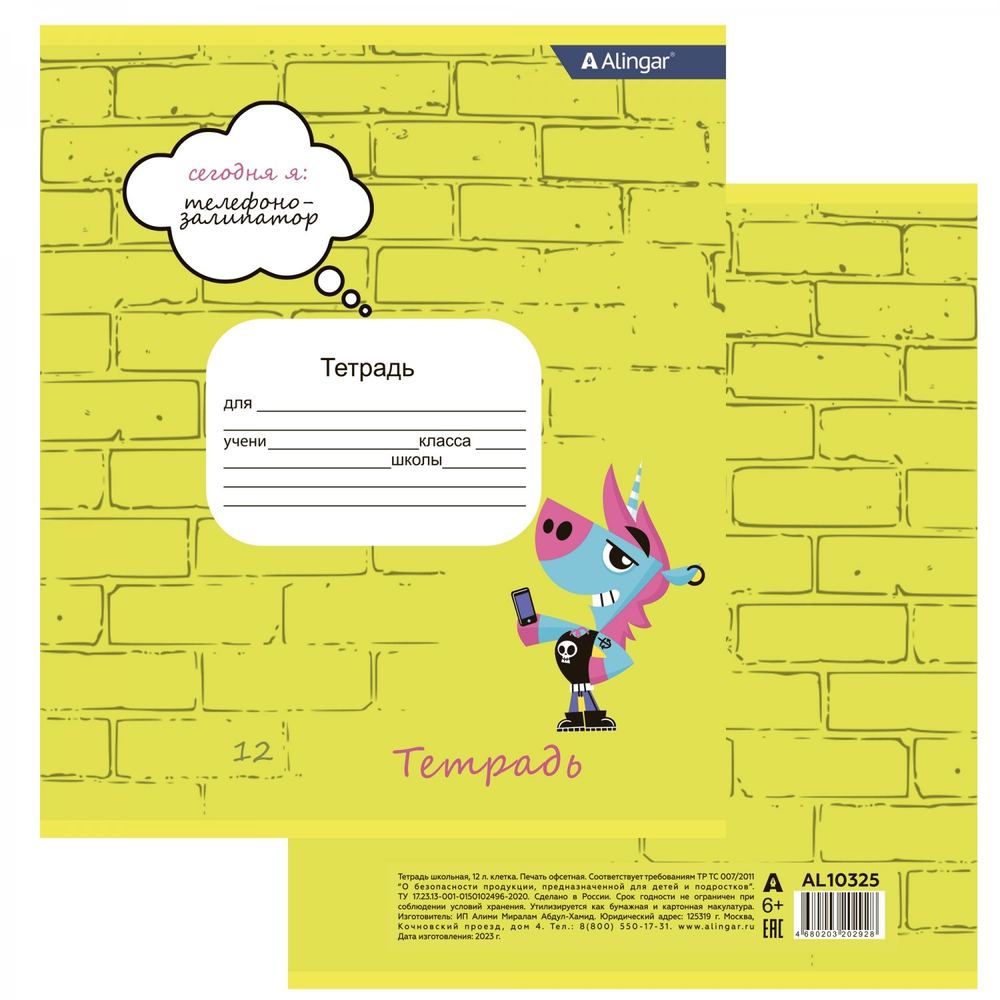 Тетрадь 12л., клетка, Alingar, скрепка, блок офсет, 100% белизна, мелованный картон (стандарт), "Сегодня Я ..."
