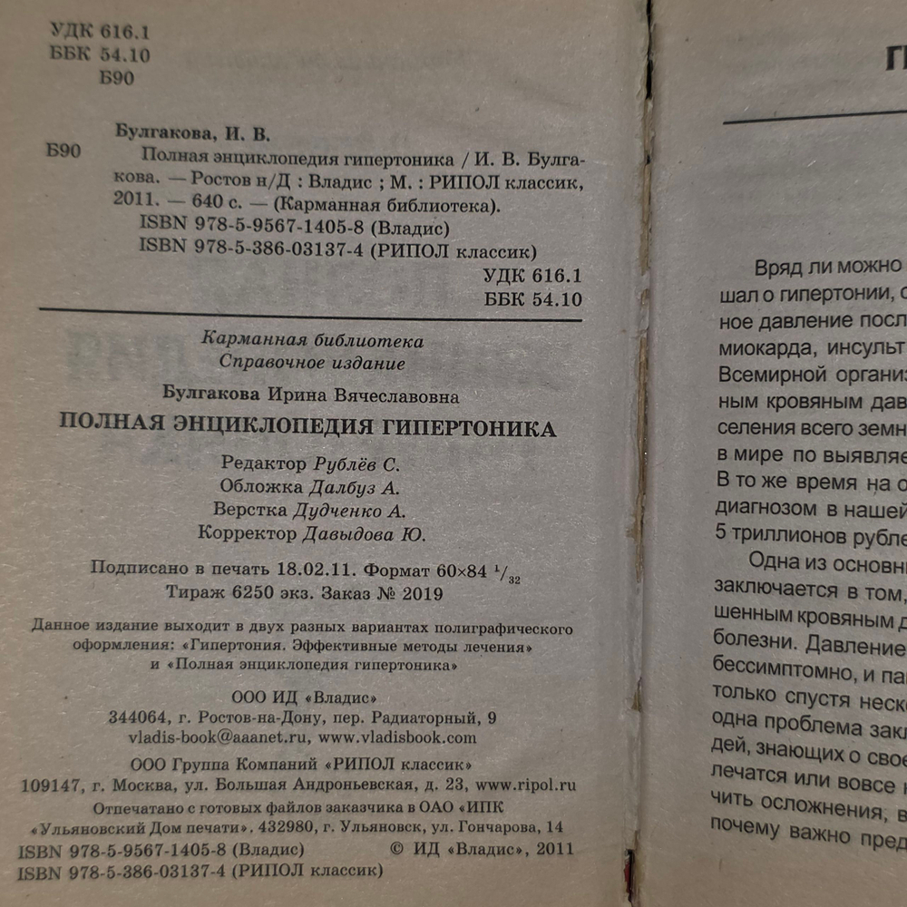 Полная энциклопедия гипертоника