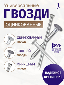 гвозди оцинкованные 3 x 70 мм 700 гр