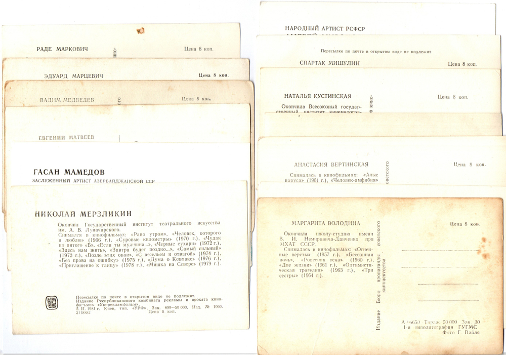 №83 Открытки Артисты и актёры СССР 1960–1970-е г. 25 штук. Чёрно-белые, чистые, без повторов