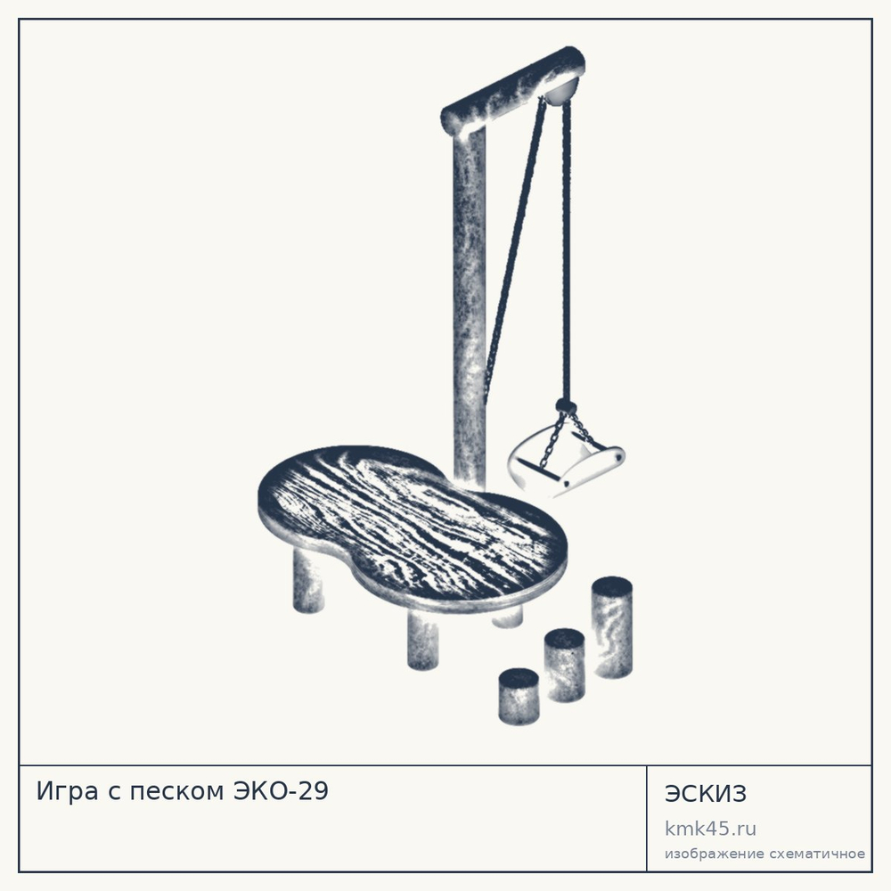 Эскиз: Игра с песком ЭКО-29