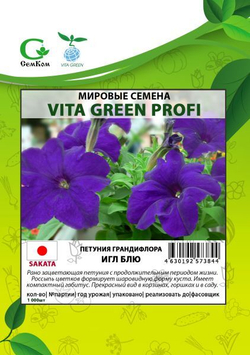 Петуния грандифлора Игл Блю (1000шт) Витагрин Профи