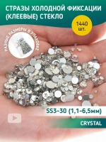 Стразы холодной фиксации стекло Crystal ss3-30