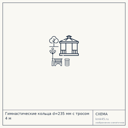 Гимнастические кольца d=235 мм с тросом 4 м — от 3 500 ₽