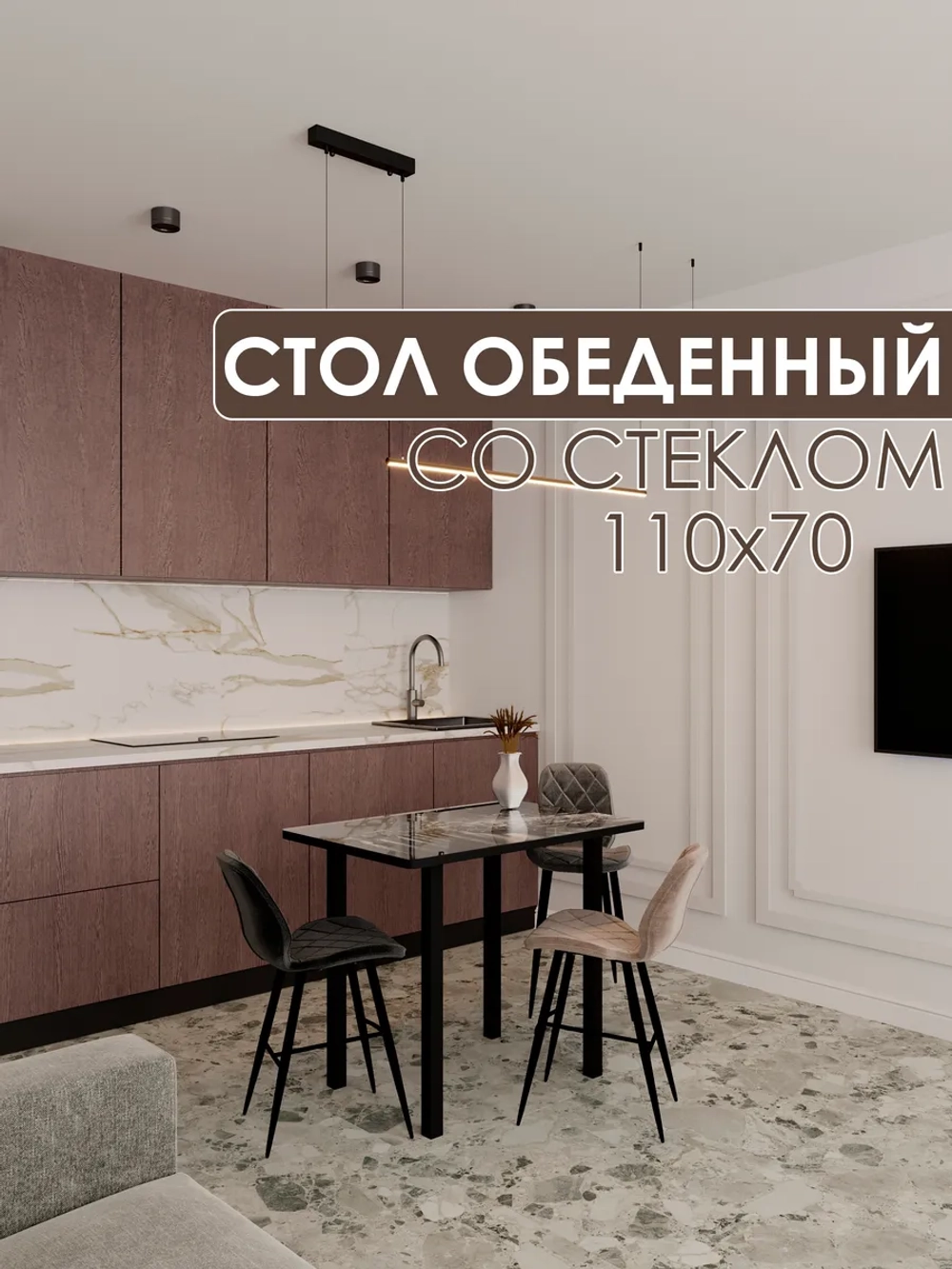 Обеденный стол "Город" 110x70 см