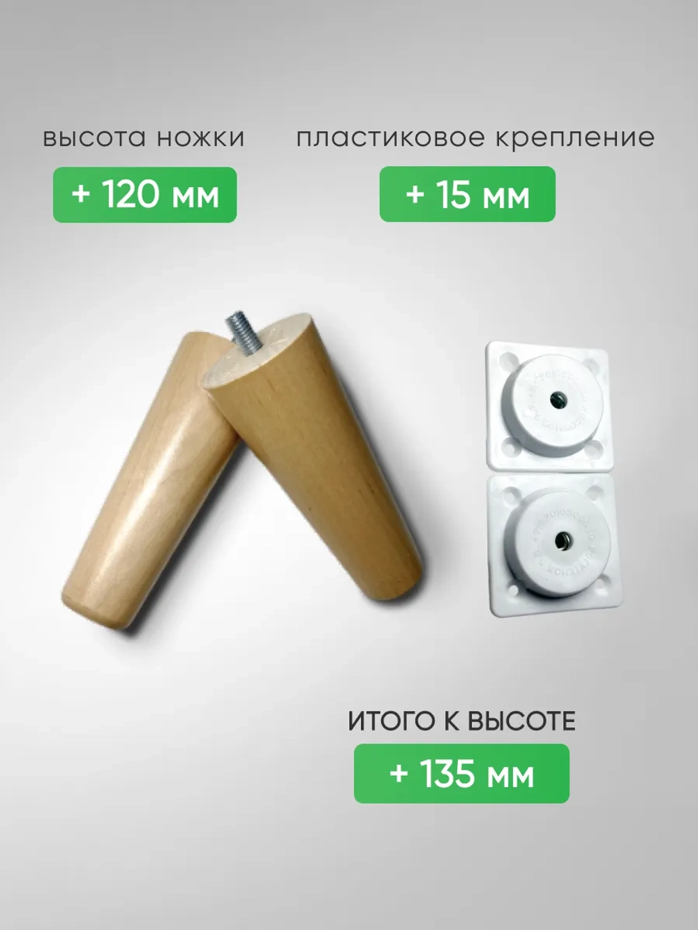 Ножки мебельные 4 шт, 120мм, Прямые, Лакированные