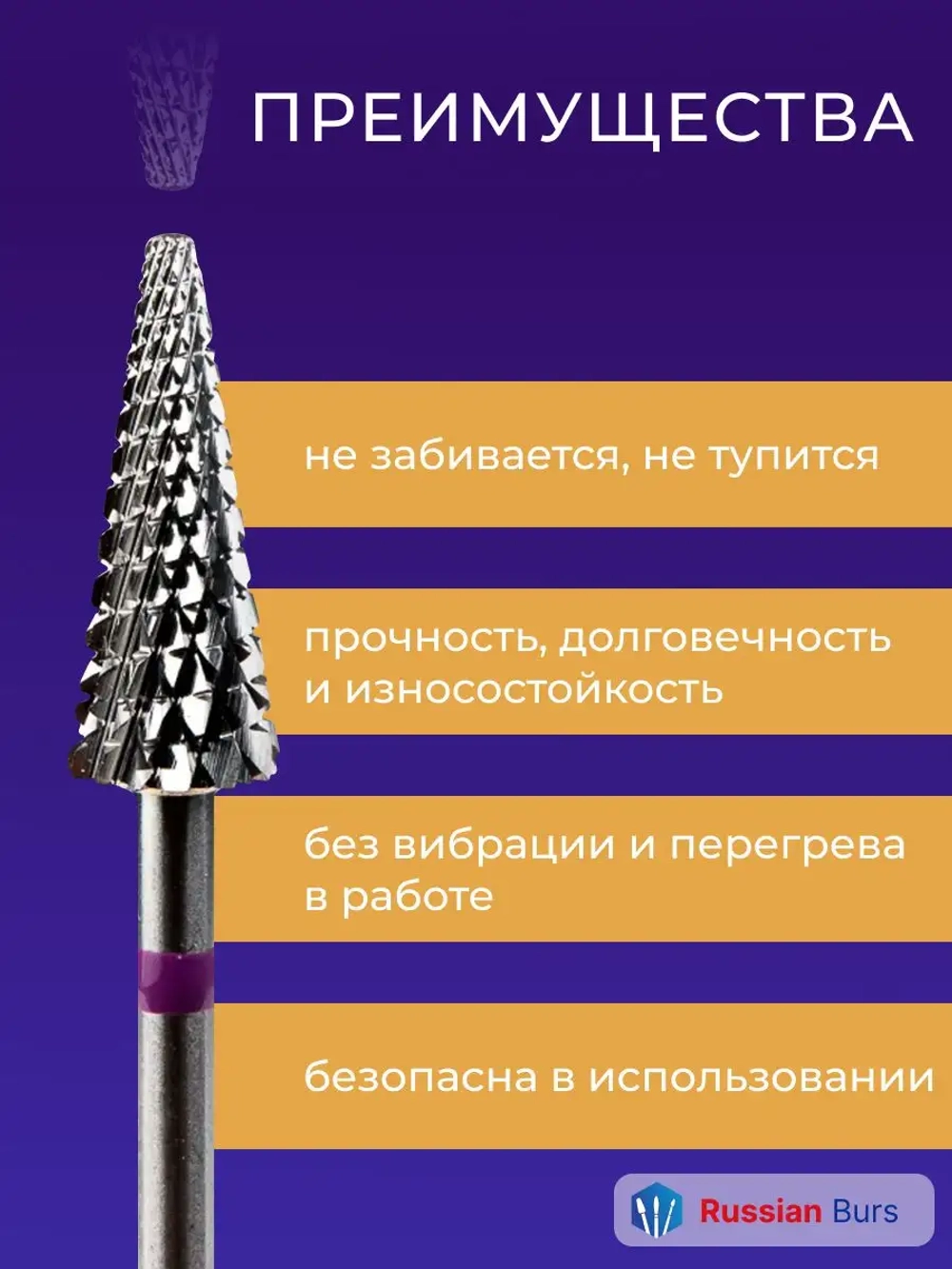 Фреза конус твердосплавная для маникюра