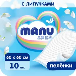 Пелёнки одноразовые MANU 60х60 см 10 шт.