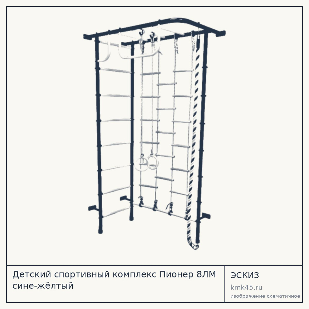 Детский спортивный комплекс Пионер 8ЛМ сине-жёлтый — от 7 300 ₽
