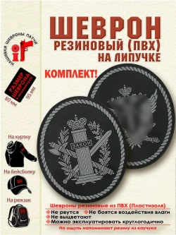 Комплект шевронов ФСИН Серый