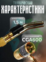 Горелка газовая для MAPP с пьезоподжигом HT-2C и шлангом 1,5 м