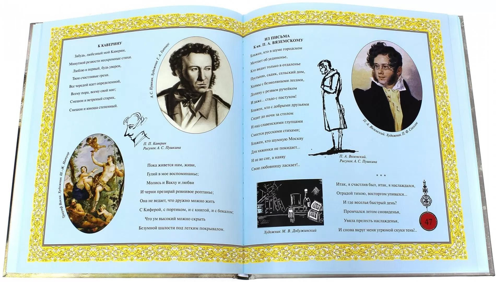 Александр Пушкин: И жизнь, и слезы, и любовь...