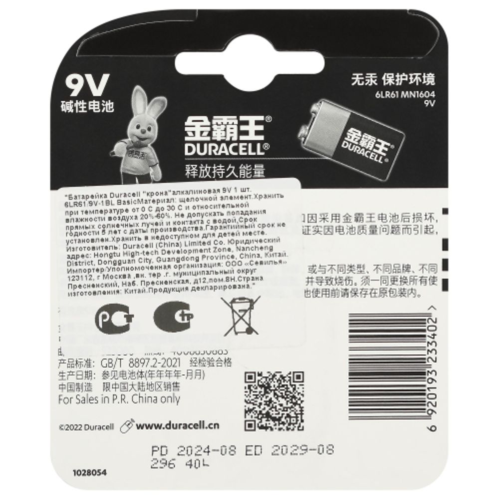 Батарейка Duracell крона алкалиновая 9V 1 шт. 6LR61/9V-1BL Basic (CN) | Duracell