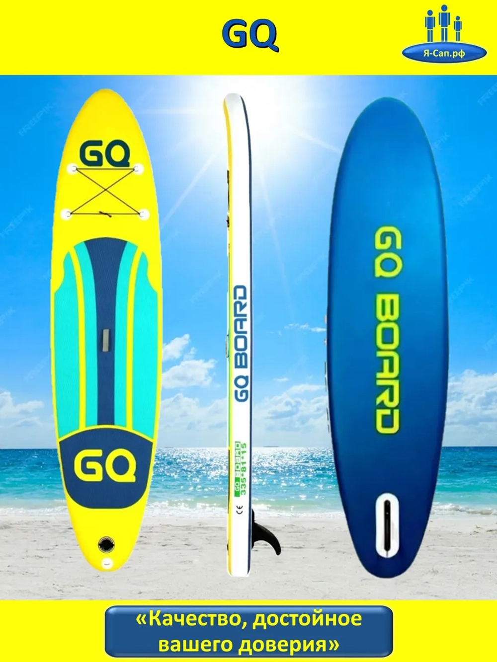 Сапборд надувной сап борд sup board GQ Yellow 335 см 200 кг