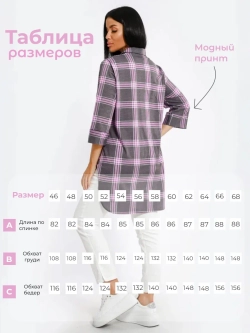 Рубашка в клетку оверсайз удлиненная тонкая большие размеры