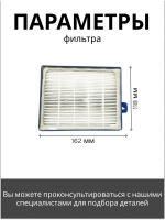 Фильтр тонкой очистки выпускной HEPA моющийся (высокоэффективный противоаллергенный фильтр) пылесоса Philips / Electrolux / AEG (HEL-03, кросс-коды: EFH12W, FC8038) HEL-03