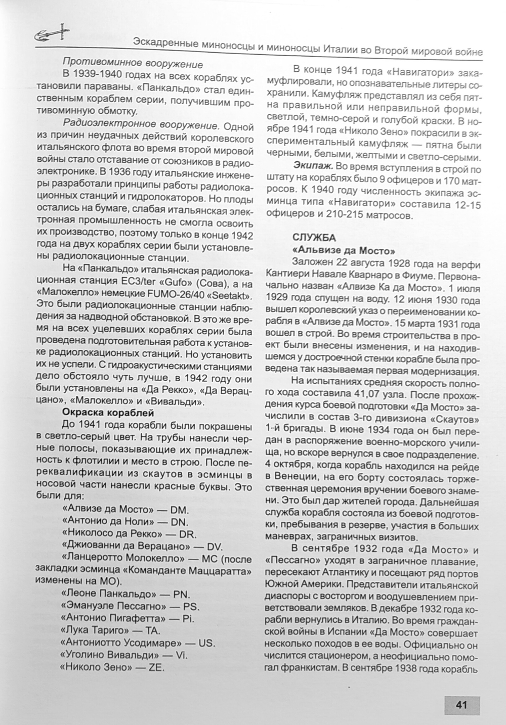Эскадренные миноносцы и миноносцы Италии во Второй мировой войне (1923-1945 гг.)