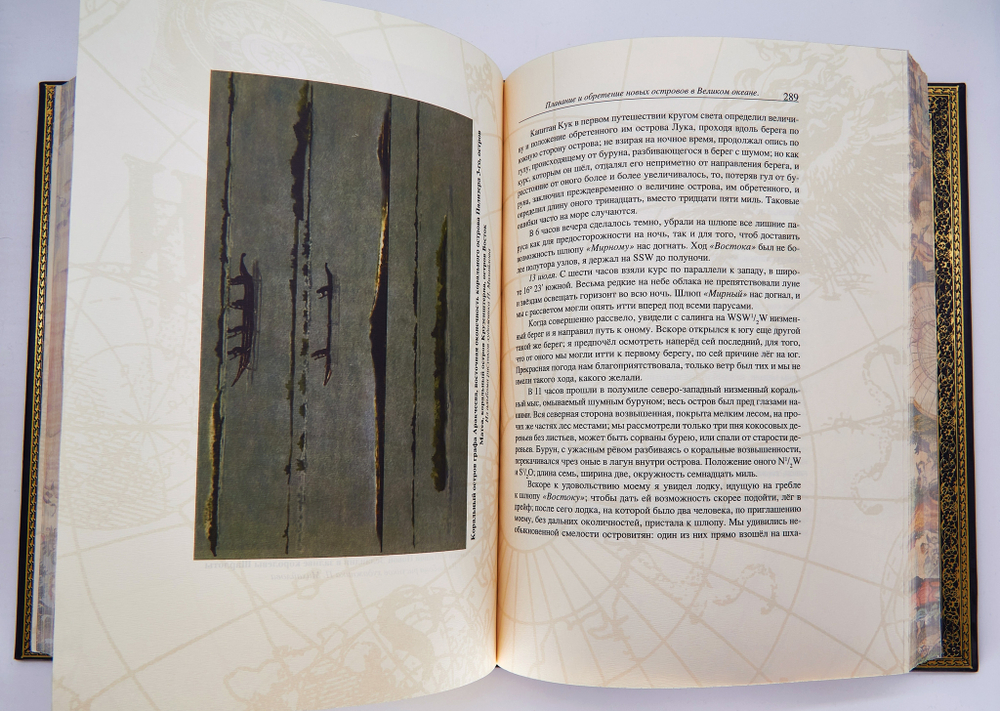 Подарочная книга "Двукратные изыскания в Южном ледовитом океане". Ф.Ф.Белинсгаузен