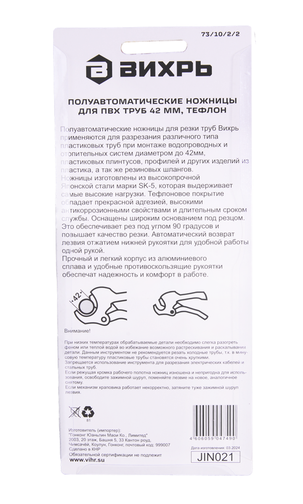 Полуавтоматические ножницы для ПВХ труб 42 мм, тефлон Вихрь