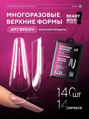 Верхние формы Arched Almond Арт Френч